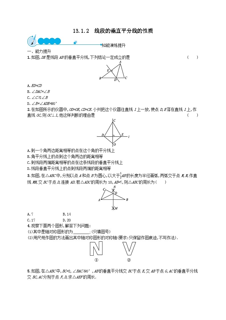 第13章轴对称13.1轴对称13.1.2线段的垂直平分线的性质课后习题（Word版附解析）01
