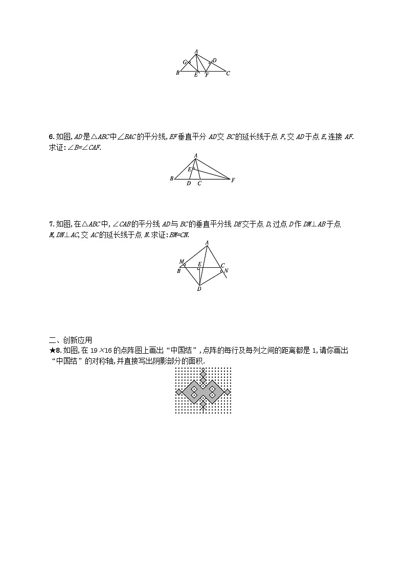 第13章轴对称13.1轴对称13.1.2线段的垂直平分线的性质课后习题（Word版附解析）02