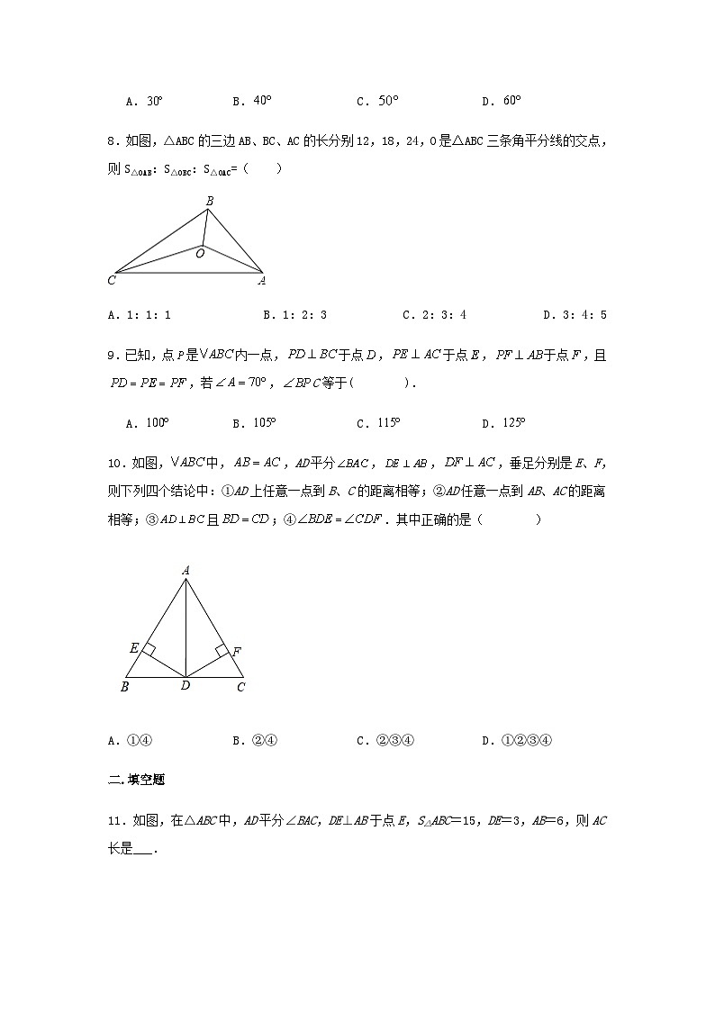 12.3角的平分线的性质同步强化训练2023—2024学年人教版数学八年级上册03