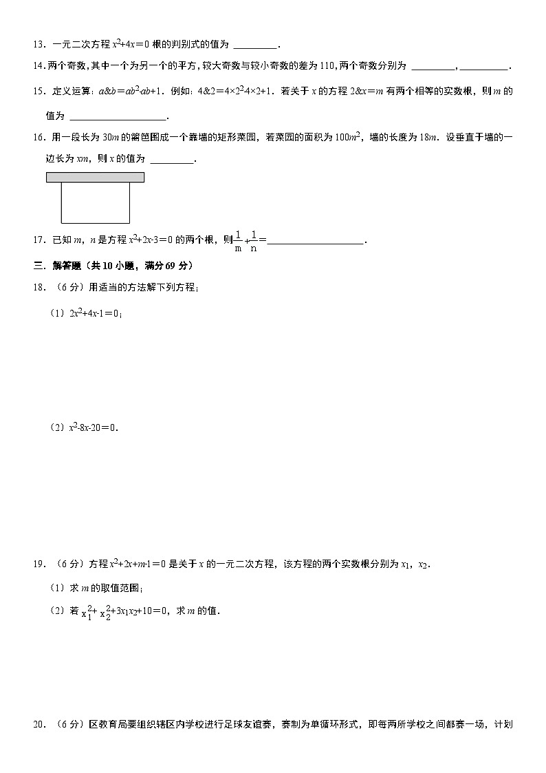 人教版2023-2024学年九年级（上）第21章《一元二次方程》达标检测卷  含答案02