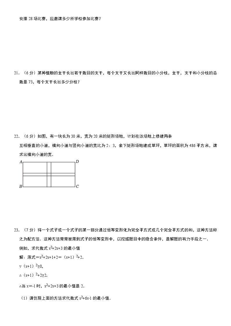 人教版2023-2024学年九年级（上）第21章《一元二次方程》达标检测卷  含答案03