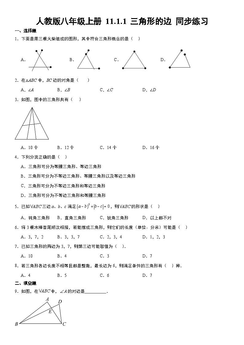 人教版八年级上册 11.1.1 三角形的边 同步练习01