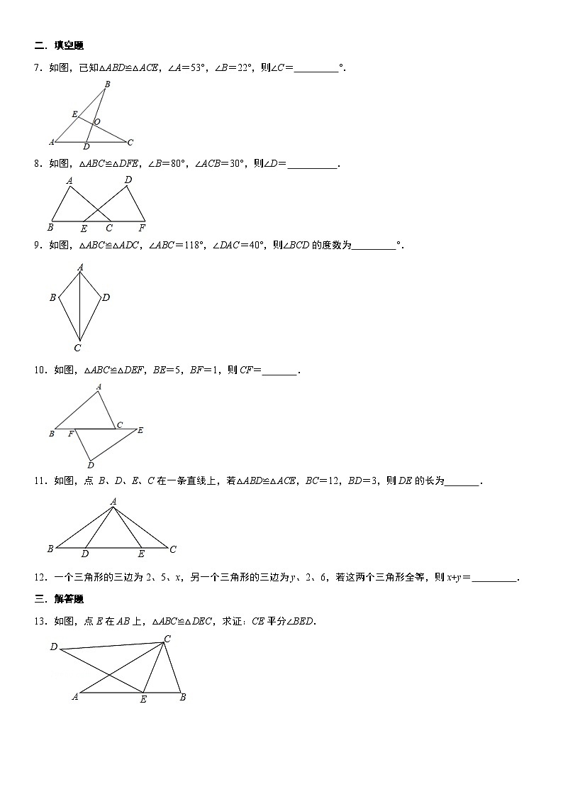 人教版八年级上册 全等三角形的性质 同步训练卷  含答案02