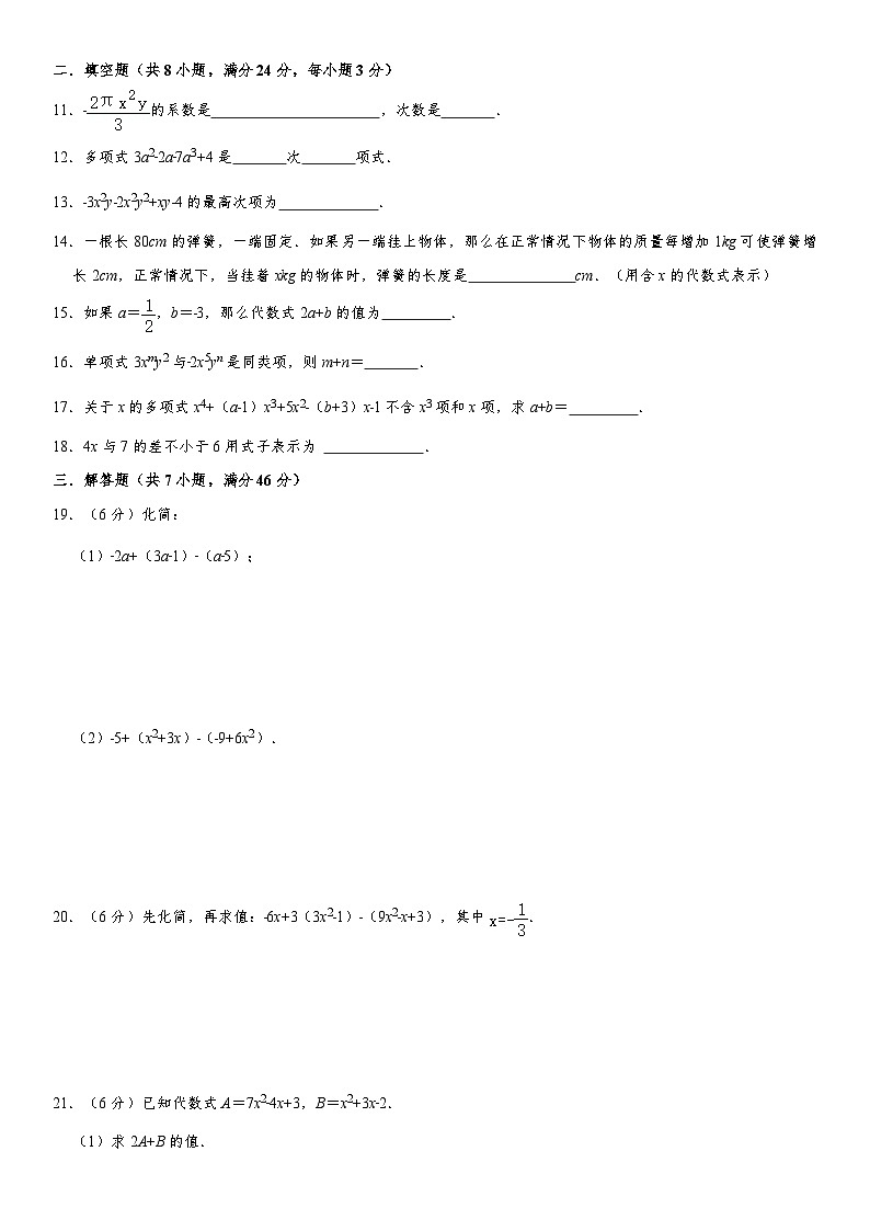 2023-2024学年人教版七年级（上）第2章 整式的加减 单元检测卷第2页
