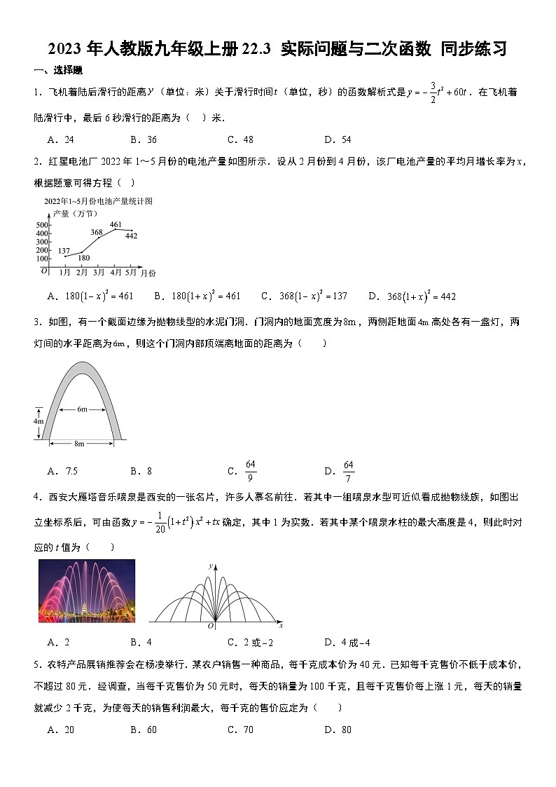 2023年人教版九年级上册22.3 实际问题与二次函数 同步练习01