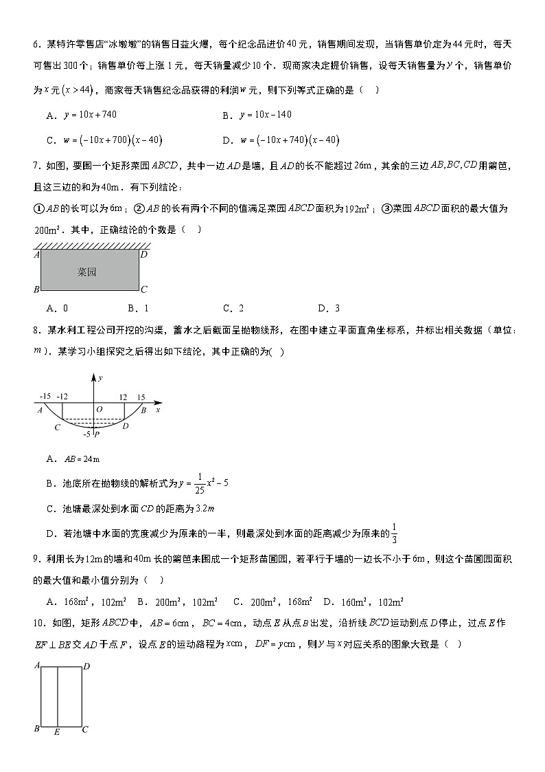 2023年人教版九年级上册22.3 实际问题与二次函数 同步练习02