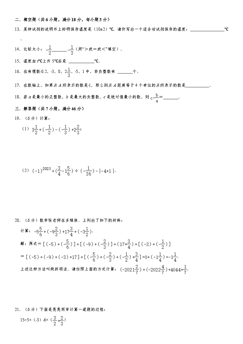 人教版七年级上册第1章《有理数》单元测试题第2页