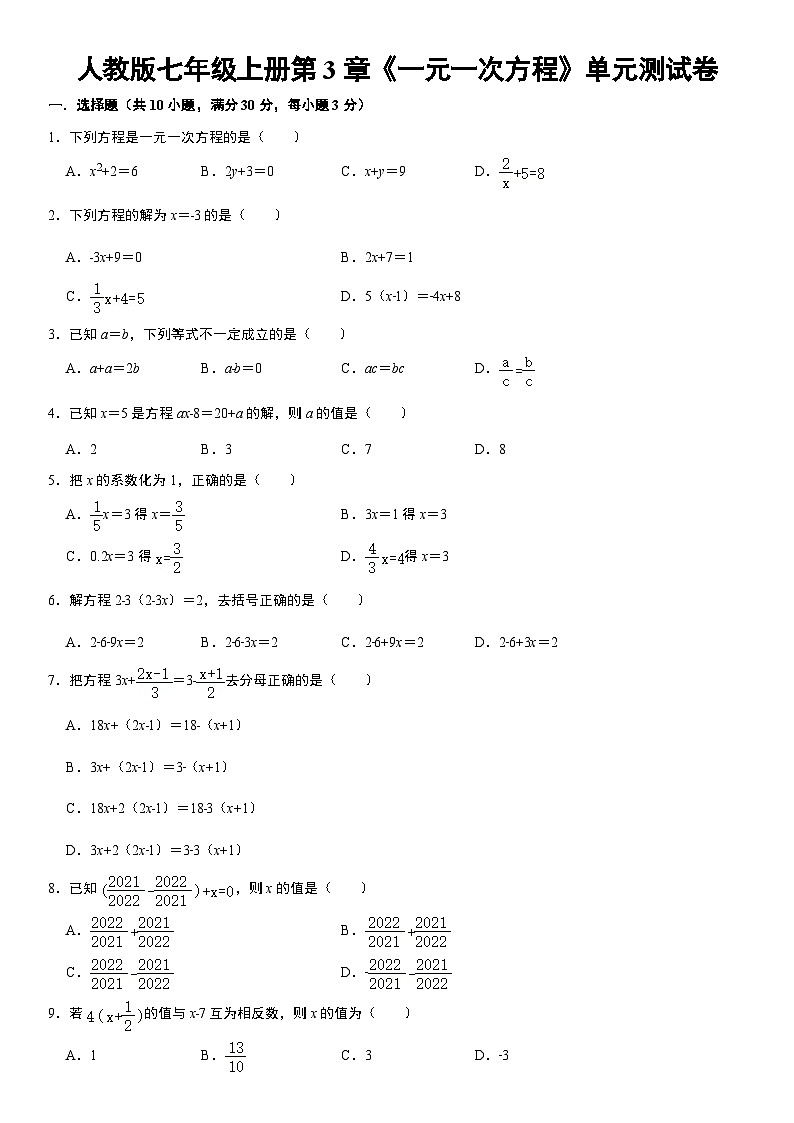 人教版七年级上册第3章《一元一次方程》单元测试卷第1页