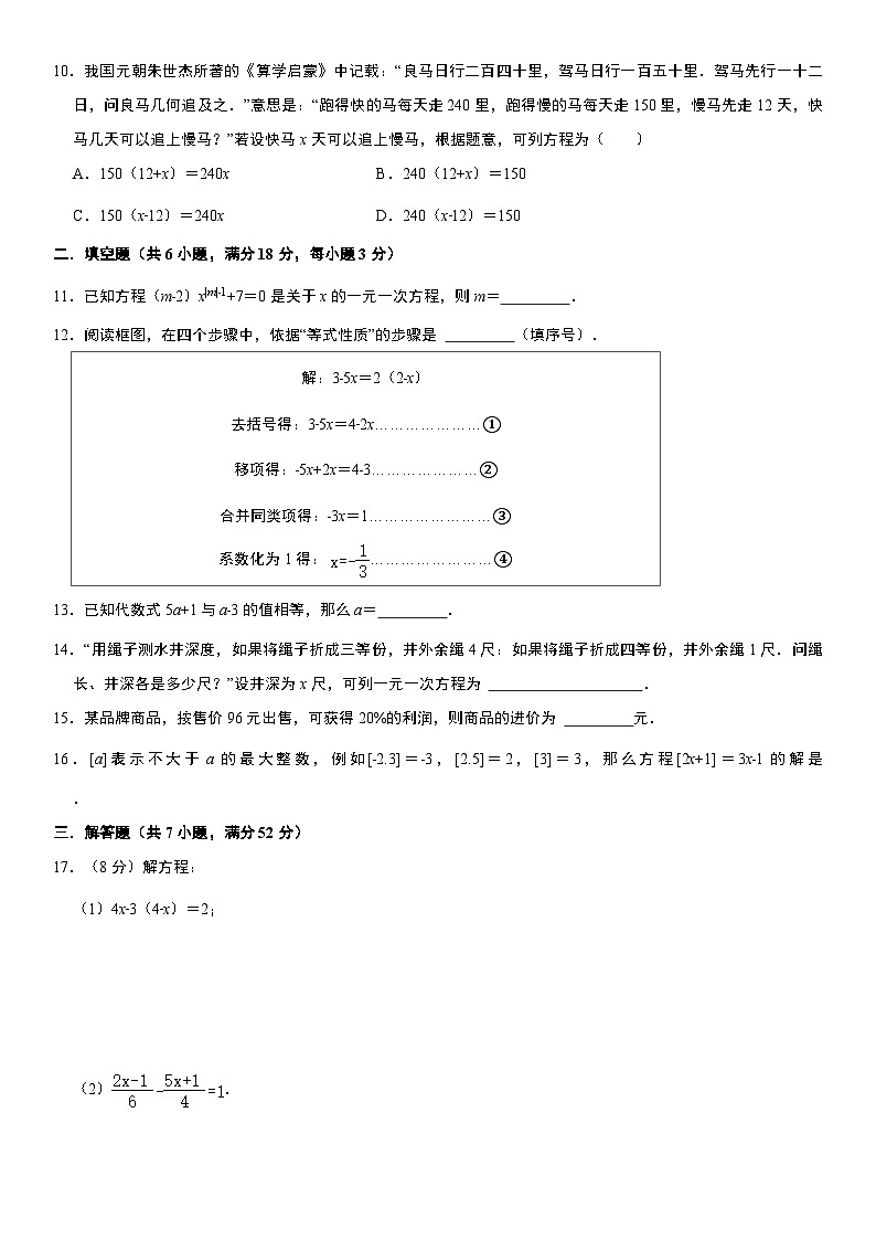人教版七年级上册第3章《一元一次方程》单元测试卷第2页