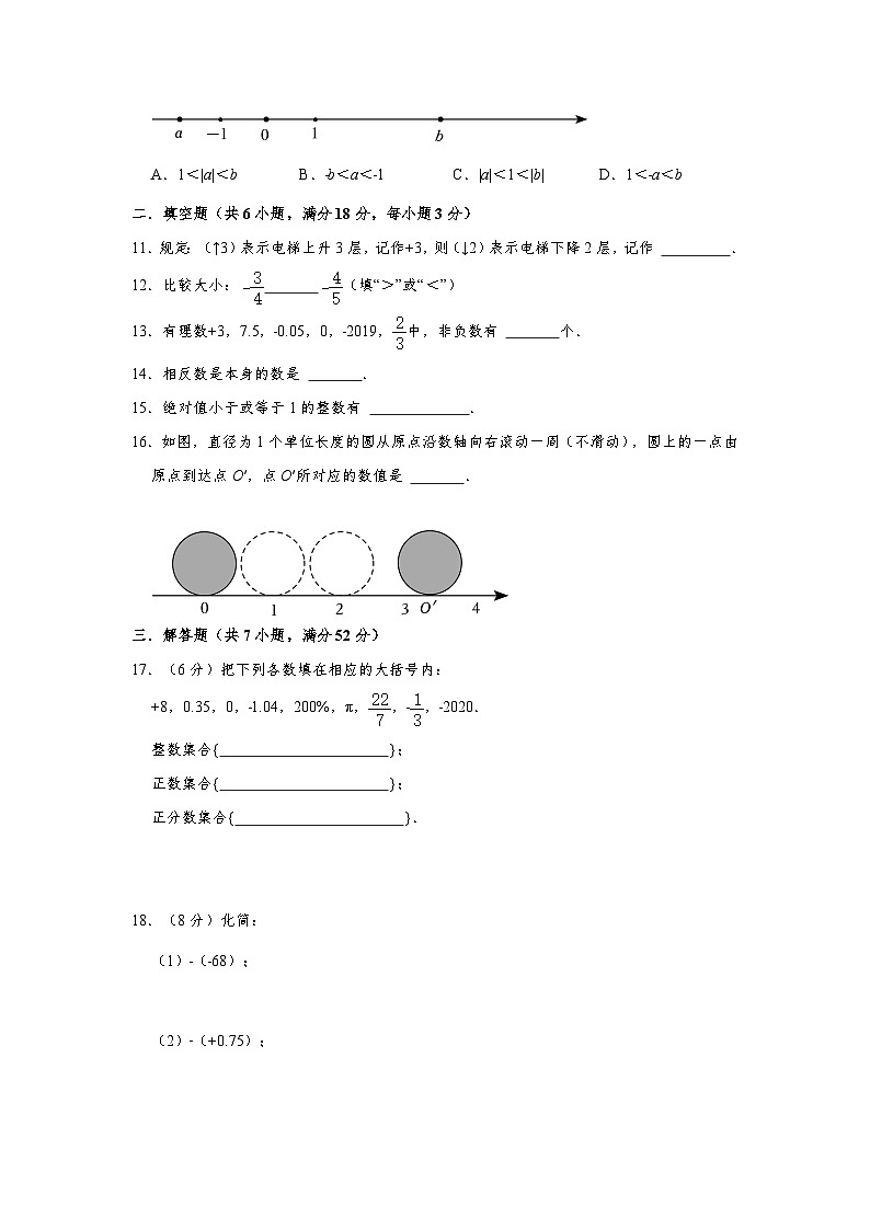 浙教版七年级上册 第1章《有理数》章末达标检测卷第2页