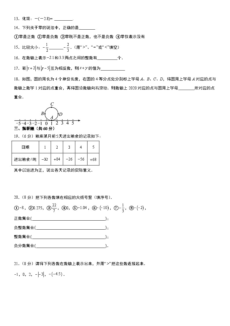 浙教版七年级上册第1章《有理数》单元检测试题第2页