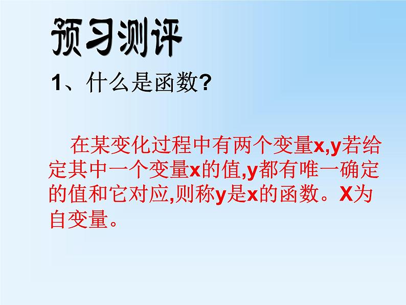 《章前引言及反比例函数》PPT课件2-九年级下册数学人教版第2页