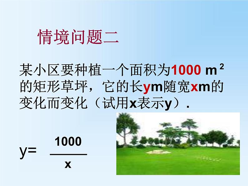 《章前引言及反比例函数》PPT课件2-九年级下册数学人教版第5页