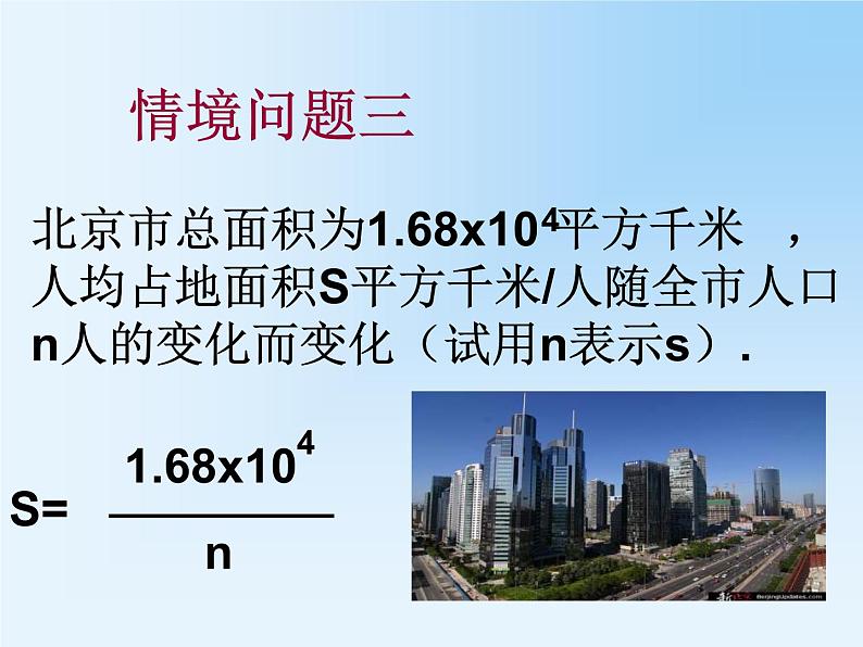 《章前引言及反比例函数》PPT课件2-九年级下册数学人教版第6页