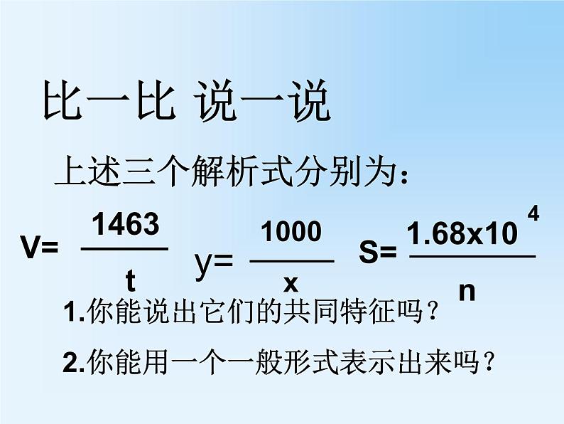 《章前引言及反比例函数》PPT课件2-九年级下册数学人教版第7页