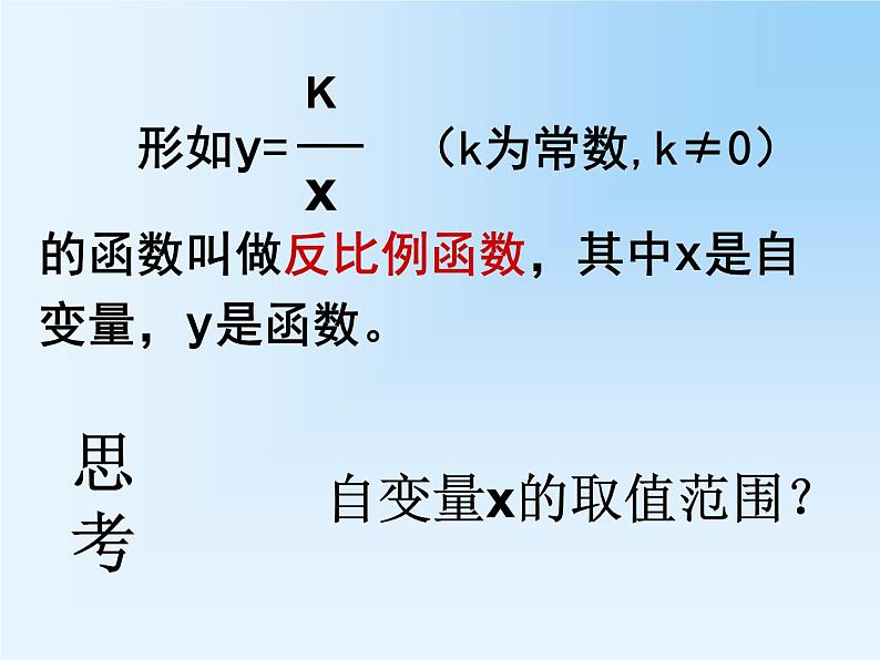 《章前引言及反比例函数》PPT课件2-九年级下册数学人教版第8页