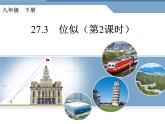 《在平面直角坐标系中画位似图形》PPT课件1-九年级下册数学人教版