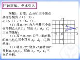 《在平面直角坐标系中画位似图形》PPT课件1-九年级下册数学人教版