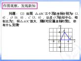《在平面直角坐标系中画位似图形》PPT课件1-九年级下册数学人教版