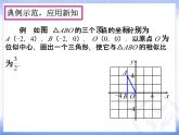 《在平面直角坐标系中画位似图形》PPT课件1-九年级下册数学人教版