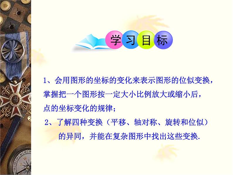 《在平面直角坐标系中画位似图形》PPT课件2-九年级下册数学人教版02