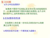 《在平面直角坐标系中画位似图形》PPT课件2-九年级下册数学人教版