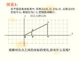 《在平面直角坐标系中画位似图形》PPT课件2-九年级下册数学人教版