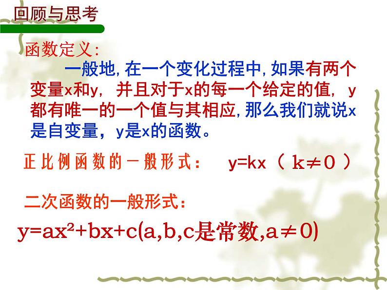 《章前引言及反比例函数》PPT课件1-九年级下册数学人教版第3页