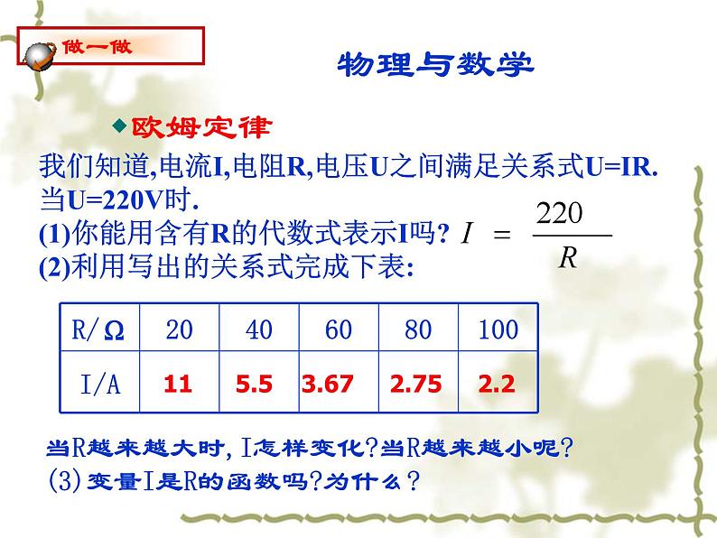 《章前引言及反比例函数》PPT课件1-九年级下册数学人教版第4页