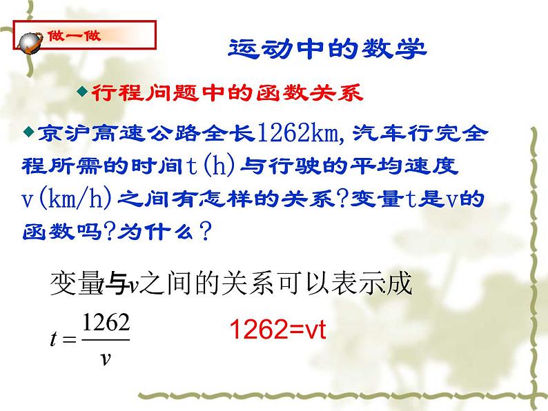 《章前引言及反比例函数》PPT课件1-九年级下册数学人教版第5页