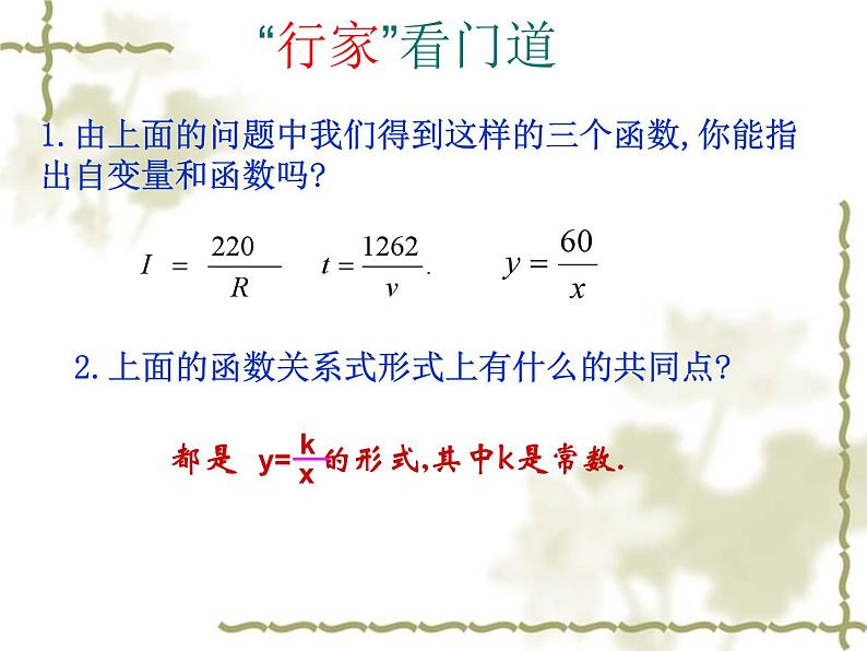 《章前引言及反比例函数》PPT课件1-九年级下册数学人教版第7页