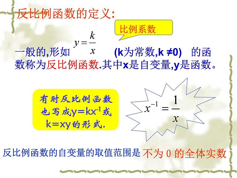 《章前引言及反比例函数》PPT课件1-九年级下册数学人教版第8页