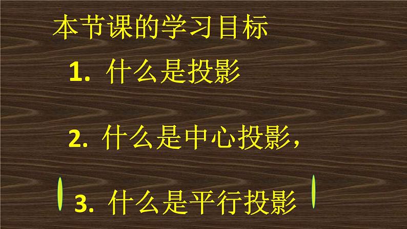 《正投影》PPT课件1-九年级下册数学人教版第2页