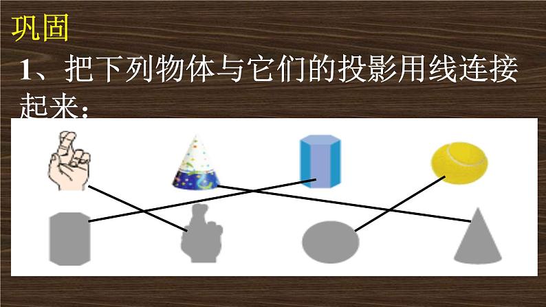 《正投影》PPT课件1-九年级下册数学人教版第4页