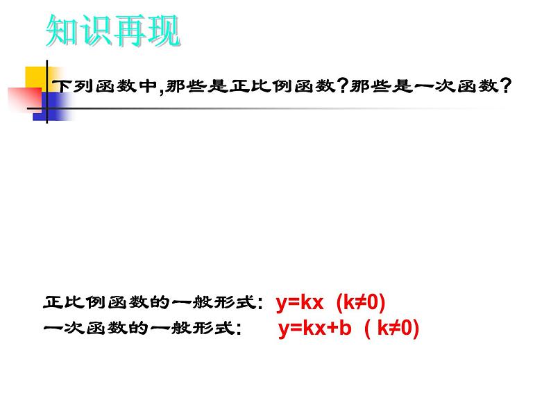 《章前引言及反比例函数》PPT课件3-九年级下册数学人教版第2页