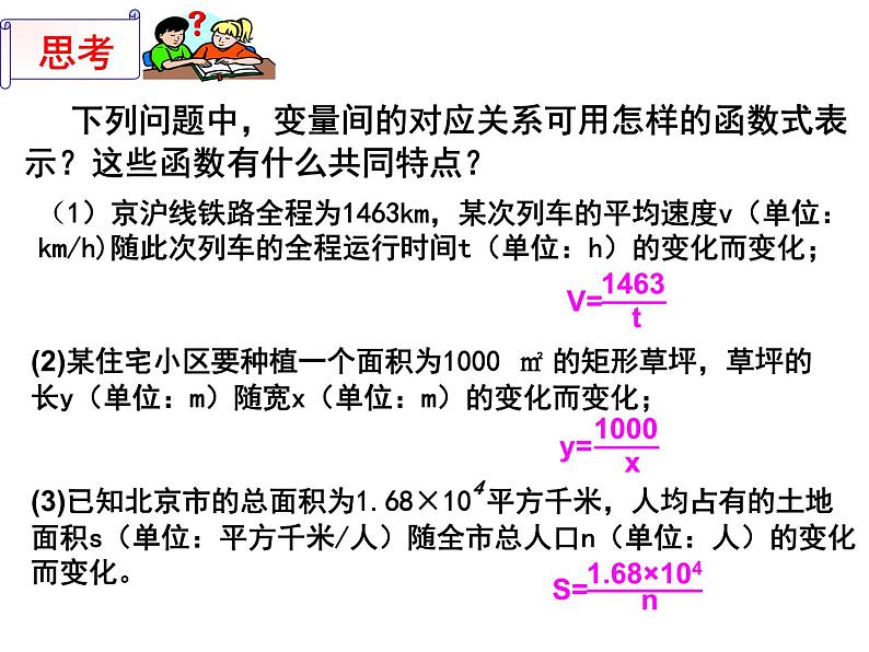 《章前引言及反比例函数》PPT课件3-九年级下册数学人教版第3页