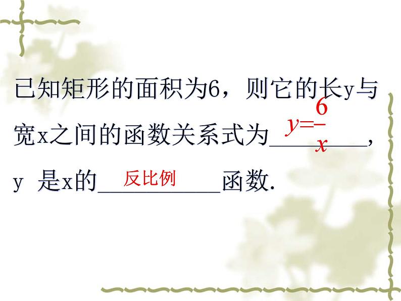 《探究反比例函数的图象和性质》PPT课件3-九年级下册数学人教版03