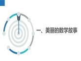 八年级数学-【开学第一课】2023年初中秋季开学指南之爱上数学课课件PPT