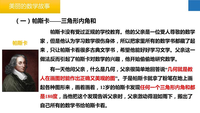 八年级数学-【开学第一课】2023年初中秋季开学指南之爱上数学课课件PPT第5页