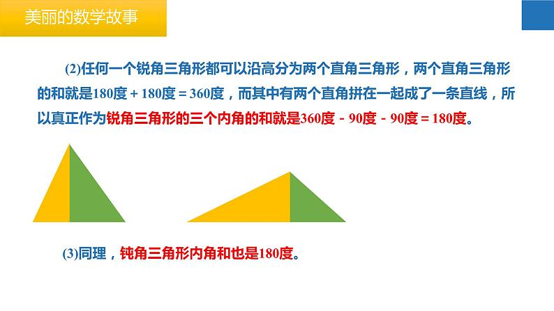 八年级数学-【开学第一课】2023年初中秋季开学指南之爱上数学课课件PPT第7页