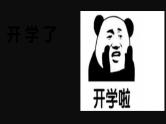 九年级数学（含快闪特效）-【开学第一课】2023年初中秋季开学指南之爱上数学课课件PPT