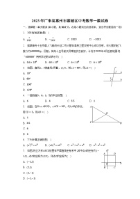 2023年广东省惠州市惠城区中考数学一模试卷（含解析）