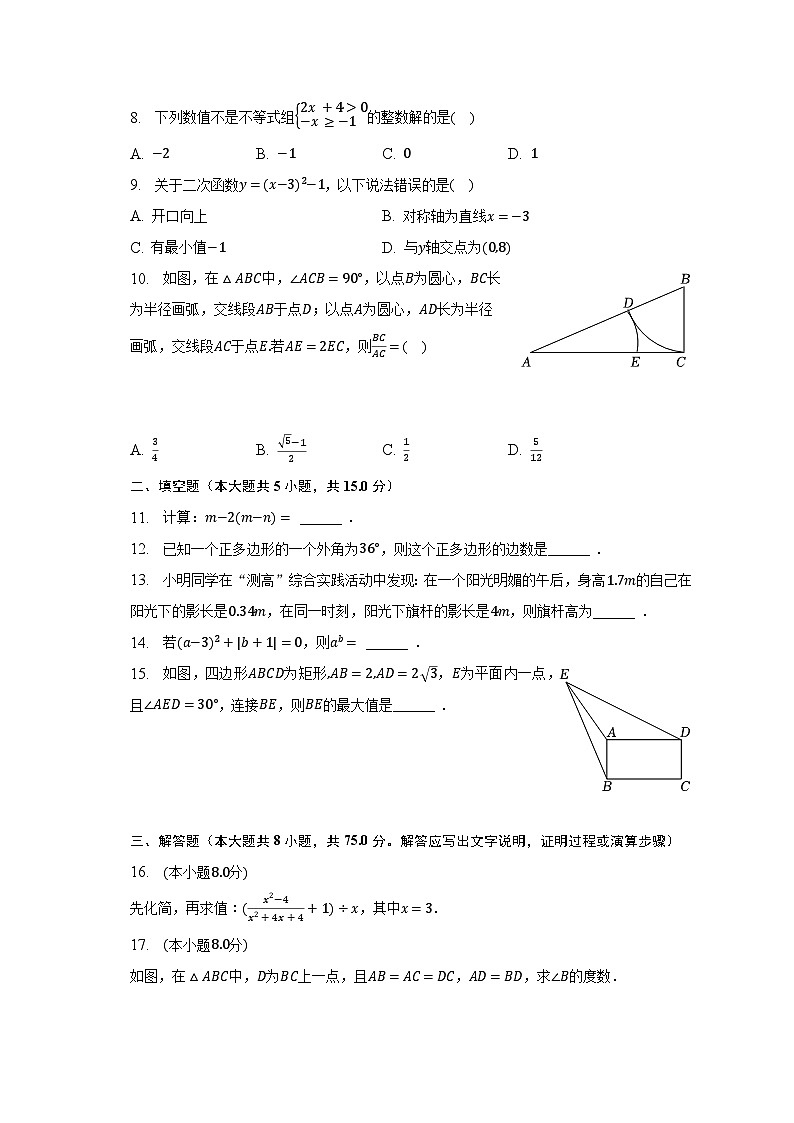 2023年广东省惠州市惠城区中考数学一模试卷（含解析）第2页