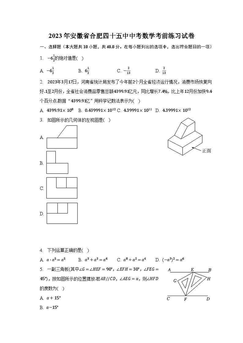 2023年安徽省合肥四十五中中考数学考前练习试卷（含解析）01