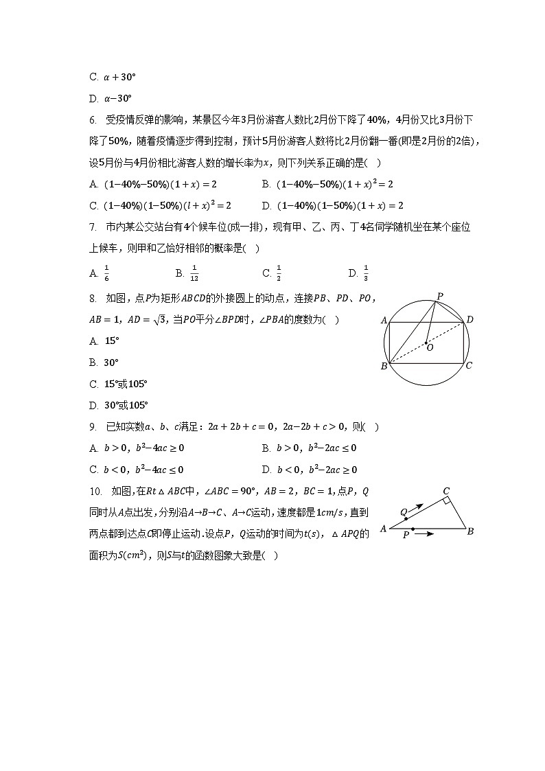 2023年安徽省合肥四十五中中考数学考前练习试卷（含解析）02