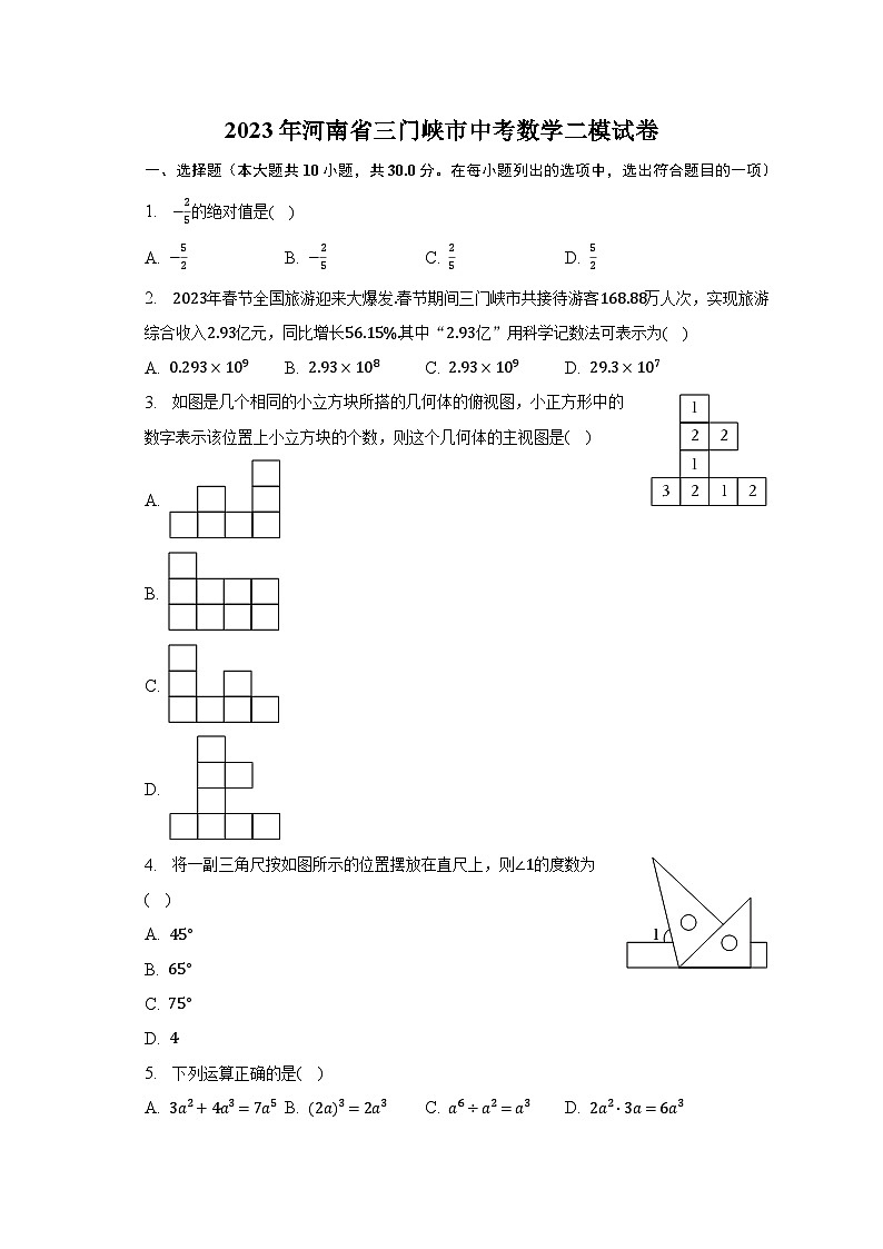 2023年河南省三门峡市中考数学二模试卷（含解析）01