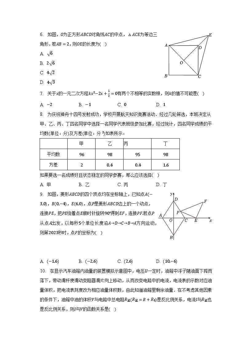 2023年河南省三门峡市中考数学二模试卷（含解析）02