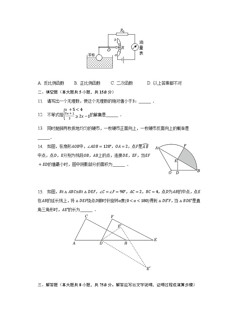 2023年河南省三门峡市中考数学二模试卷（含解析）03