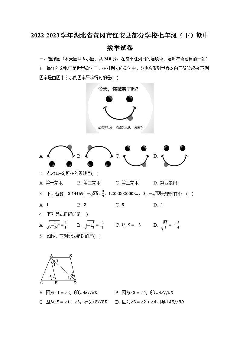 2022-2023学年湖北省黄冈市红安县部分学校七年级（下）期中数学试卷（含解析）第1页