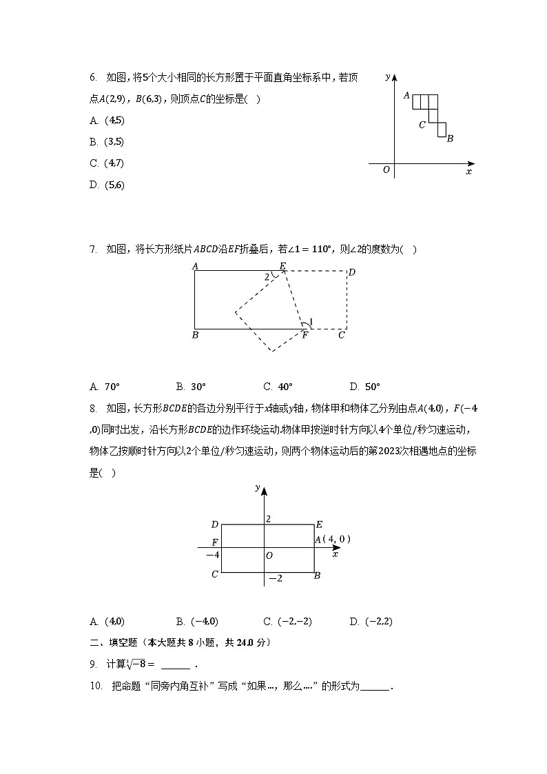 2022-2023学年湖北省黄冈市红安县部分学校七年级（下）期中数学试卷（含解析）第2页